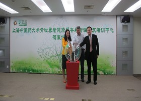 “z6mg人生就是博官网青松养老健康服务与管理研发培训中心”正式揭牌成立